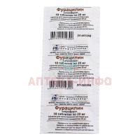Фурацилин таб. д/р-ра наружн. 20мг №10 Усолье-Сибирский ХФК