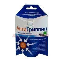 Антигриппин таб. шип. №10 д/взрослых Natur Produkt Pharma/Польша
