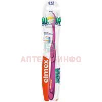 Зубная щетка детская COLGATE Elmex Юниор (6-12 лет) Colgate-Palmolive/Китай