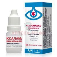 Ксаламакс Инкамфарм фл.(капли глазн.) 0,005% 2,5мл Диафарм/Россия