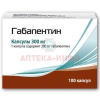 Габапентин капс. 300мг №100 Пик-Фарма/Россия