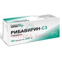 Рибавирин-СЗ капс. 200мг №60 (фл.) Северная звезда