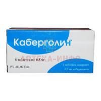 Каберголин таб. 0,5мг №8 Обнинская химико-фармацевтическая компания/Россия