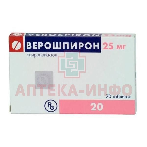 верошпирон при каких заболеваниях