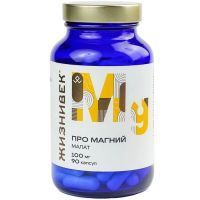 Про Магний Малат Жизнивек капс. №90 Биокорд/Россия