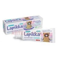 Зубная паста детская LAPIKKA (Лапикка) Kids Молочный пудинг с кальцием 45г (от 3 до 7 лет) ЕвроКосМед