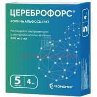 Цереброфорс амп. (р-р д/в/в и в/м введ.) 250мг/мл 4мл №5 Биохимик/Россия