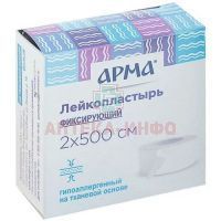 Лейкопластырь АРМА фикс. 2х500см (белый) Бергус/Россия