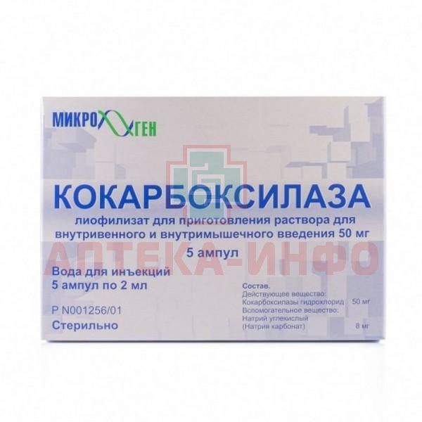 Кокарбоксилаза что это. Кокарбоксилаза 100мг ампулы. Кокарбоксилаза 5 %. Кокарбоксилаза лиоф. Д/ин. 50 Мг амп. № 5. Кокарбоксилаза 100 мг внутримышечно.