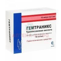 Гемтраникс амп.(р-р д/в/в введ.) 50мг/мл 5мл №10 пач.карт. Сотекс