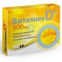 Витамин D3 500 таб. 100мг №60 Квадрат-С/Россия