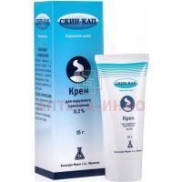 Скин-кап крем 0,2% 15г Cheminova Internacional/Испания
