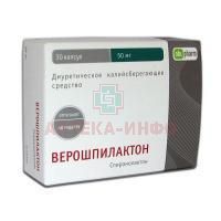 Верошпилактон капс. 50мг №30 Оболенское ФП