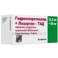 Гидрохлортиазид+Лозартан ТАД таб. п/пл. об. 12,5мг+50мг №30 KRKA/Словения