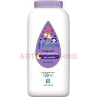 Присыпка детская ДЖОНСОН baby 100г с ароматом ромашки и лаванды Johnson&Johnson/Франция
