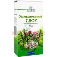 Сбор успокоительный (седативный) №3 сбор лек. 50г Фитофарм/Россия