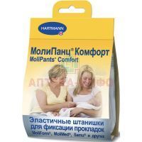 Штанишки MOLIPANTS Comfort д/фиксац. прокладок разм.L (инд. уп.) Пауль Хартманн/Германия