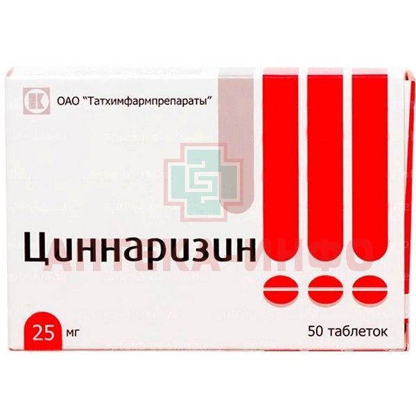 Циннаризин 25. Циннаризин таблетки. Циннаризин импортный. Циннаризин ампулы. Циннаризин флаконах.