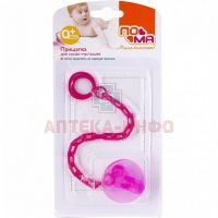 Прищепка ПОМА д/пустышки с цветн. сердечком (арт. 1217) Taizhou Happy and Merry Business/Таиланд