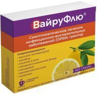 ВайруФлю пак.(пор.д/приг. р-ра д/приема внутрь) 5г №4 (лимон) Фармакор Продакшн