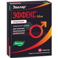 Эффекс Силденафил таб. п/пл. об. 50мг №20 Эвалар/Россия
