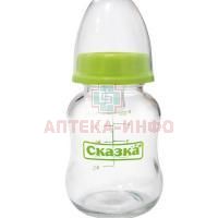 Бутылочка детская СКАЗКА 1018 стекло 125мл Royal Industries/Таиланд