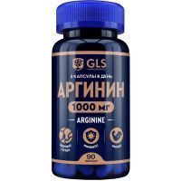 GLS Аргинин 1000 капс. 400мг №90 Алина Фарма