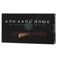 АЛИ Капс плюс капс. 400мг №8 ВИС