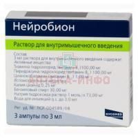 Нейробион амп.(р-р д/в/м введ.) 3мл №3 Merck/Германия