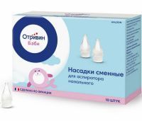 Отривин Бэби насадки для аспиратора назального №10 Haleon CH SARL/Швейцария