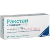 Ракстан-Сановель таб. п/об. 100мг №30 Sanovel Pharmaceutical Products/Турция
