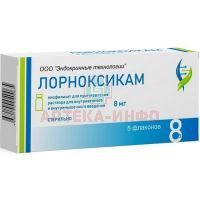 Лорноксикам фл.(лиоф. д/приг. р-ра д/в/в и в/м введ.) 8мг №5 Фермент/Россия