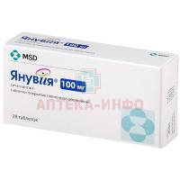Янувия таб. п/пл. об. 100мг №28 Merck Sharp & Dohme/Великобритания/Акрихин