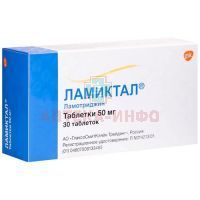 Ламиктал таб. 50мг №30 GlaxoSmithKline Pharmaceuticals/Польша