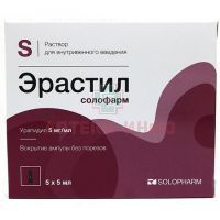 Эрастил солофарм амп. (р-р д/в/в введ.) 5мг/мл 5мл №5 Гротекс/Россия