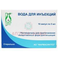 Вода для инъекций амп.(р-ль д/приг. лек. форм д/ин.) 5мл №10 Фармасинтез