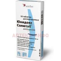 Юнидокс солютаб таб. дисперг. 100мг №10 ЗиО-Здоровье/Россия