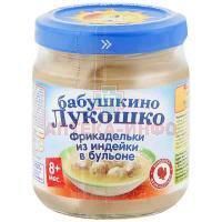 Пюре БАБУШКИНО ЛУКОШКО фрикадельки из индейки в бульоне (с 8 мес.)100г Фаустово/Россия