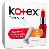 Тампоны гигиенические KOTEX Normal №8 Kimberly Clark/Австрия