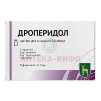 Дроперидол фл.(р-р д/ин.) 2,5мг/мл 5мл №5 Московский эндокринный завод