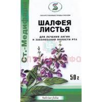 Шалфея листья пак. 50г СТ-Медифарм/Россия