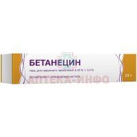 Бетанецин туба(мазь д/наружн. прим.) 0,05% 15г №1 Тульская ФФ/Россия