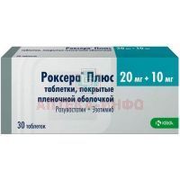 Роксера Плюс таб. п/пл.об. 20мг+10мг №30 KRKA/Словения