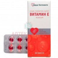 Витамин Е Сердце Континента капс. 200мг №30 Мелиген