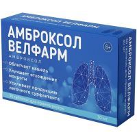 Амброксол Велфарм таб. 30мг №30 Марбиофарм