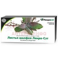 Шалфея листья пак.-фильтр №20 Лекра-сэт/Россия