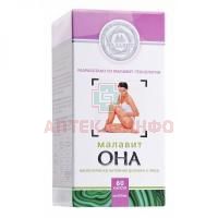 Малавит-ОНА капс. №60 Малавит