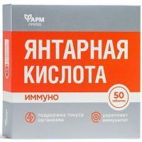 Янтарная кислота Иммуно таб. 500мг №50 Фармгрупп/Россия