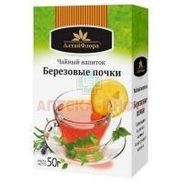 Чайный напиток АЛТАЙФЛОРА Березовая почка  пак. 50г Алтайская чайная компания