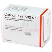 Салофальк таб. кишечнораств. п/пл. об. 500мг №100 Lozan Pharma GmbH/Германия